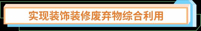 乱扔装饰装修废弃物将被处罚