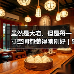 虽然是大宅，但是每一寸空间都装得刚刚好 | 518平现代轻奢别墅（图2）