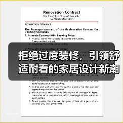 拒绝过度装修，引领舒适耐看的家居设计新潮流（图2）