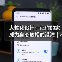 人性化设计：让你的家成为身心放松的港湾 | 275平装成一个舒适、实用的居室（图1）