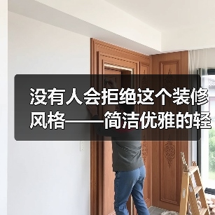 没有人会拒绝这个装修风格——简洁优雅的轻法奶油风，越住越温馨（图3）