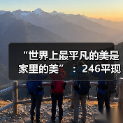 “世界上最平凡的美是家里的美” ：246平现代居所化身儿时的梦想小屋（图2）