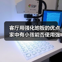 客厅用强化地板的优点 家中有小孩能否使用强化地板（图2）