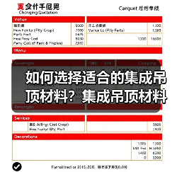 如何选择适合的集成吊顶材料？集成吊顶材料选择指南（图2）