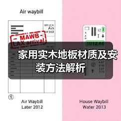 家用实木地板材质及安装方法解析（图3）