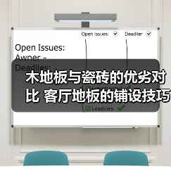 木地板与瓷砖的优劣对比 客厅地板的铺设技巧（图3）