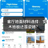 客厅地面材料选择：实木地板还是瓷砖？（图4）