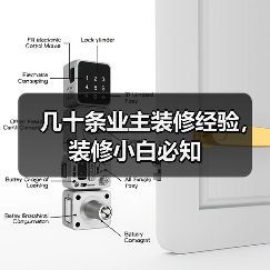 几十条业主装修经验，装修小白必知