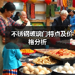 不锈钢玻璃门特点及价格分析（图3）
