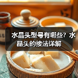 水晶头型号有哪些?水晶头的接法详解(图2) 水晶头型号有哪些?水晶头的接法详解(图2)