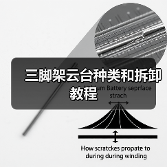 三脚架云台种类和拆卸教程（图2）