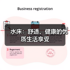 水床：舒适、健康的优质生活享受