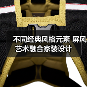不同经典风格元素 屏风艺术融合家装设计（图2）