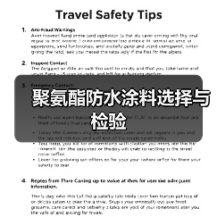聚氨酯防水涂料选择与检验(图3) 聚氨酯防水涂料选择与检验(图3)