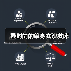最时尚的单身女沙发床（图3）