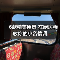 6款精美用具 在厨房释放你的小资情调(图3) 6款精美用具 在厨房释放你的小资情调(图3)