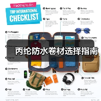 丙纶防水卷材选择指南（图3）