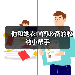 他和她衣帽间必备的收纳小帮手（图4）
