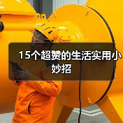 15个超赞的生活实用小妙招（图2）