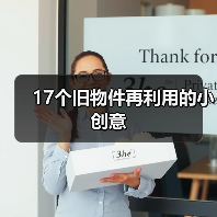 17个旧物件再利用的小创意(图2) 17个旧物件再利用的小创意(图2)