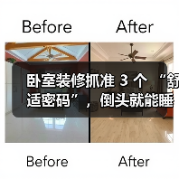 卧室装修抓准 3 个 “舒适密码”，倒头就能睡，失眠星人也能拥有好睡眠（图4）