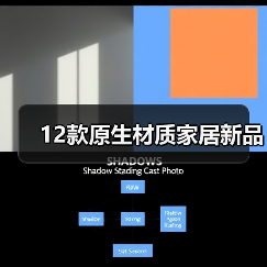 12款原生材质家居新品（图3）