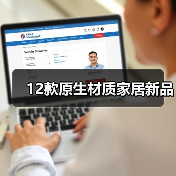 12款原生材质家居新品（图4）