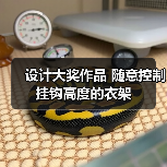 设计大奖作品 随意控制挂钩高度的衣架（图3）