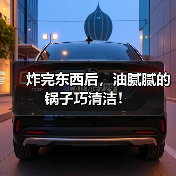炸完东西后，油腻腻的锅子巧清洁！（图2）