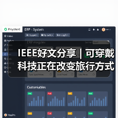 IEEE好文分享 | 可穿戴科技正在改变旅行方式，帮助游客不再总盯着手机（图4）