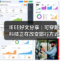IEEE好文分享 | 可穿戴科技正在改变旅行方式，帮助游客不再总盯着手机（图2）