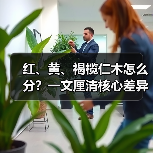 红、黄、褐榄仁木怎么分？一文厘清核心差异