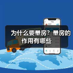 为什么要量房？量房的作用有哪些（图4）