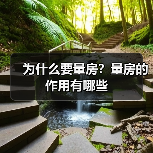 为什么要量房？量房的作用有哪些（图2）
