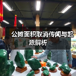 公摊面积取消传闻与起源解析（图3）