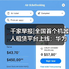 千家早报|全国首个机器人租赁平台上线；华为全屋智能套餐发布：9999元起，前装后装灵活升级——2025年12月23日（图1）