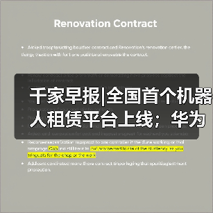 千家早报|全国首个机器人租赁平台上线；华为全屋智能套餐发布：9999元起，前装后装灵活升级——2025年12月23日（图3）
