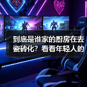 到底是谁家的厨房在去瓷砖化?看看年轻人的装修思路,漂亮又实用(图4) 到底是谁家的厨房在去瓷砖化?看看年轻人的装修思路,漂亮又实用(图4)