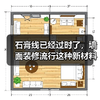 石膏线已经过时了,墙面装修流行这种新材料,好打理还高级(图3) 石膏线已经过时了,墙面装修流行这种新材料,好打理还高级(图3)