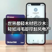 世界最轻木材巴沙木：轻如鸿毛却撑起风电产业半边天（图3）