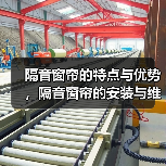 隔音窗帘的特点与优势,隔音窗帘的安装与维护(图4) 隔音窗帘的特点与优势,隔音窗帘的安装与维护(图4)