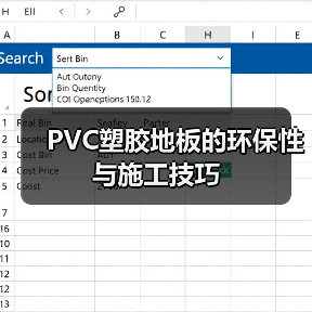 PVC塑胶地板的环保性与施工技巧（图4）