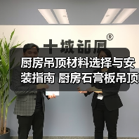 厨房吊顶材料选择与安装指南 厨房石膏板吊顶的安装方法(图3) 厨房吊顶材料选择与安装指南 厨房石膏板吊顶的安装方法(图3)