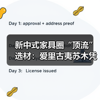 新中式家具圈“顶流”选材:爱里古夷苏木凭什么圈粉无数?(图3) 新中式家具圈“顶流”选材:爱里古夷苏木凭什么圈粉无数?(图3)