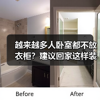越来越多人卧室都不放衣柜?建议回家这样装修,美观无甲醛!(图2) 越来越多人卧室都不放衣柜?建议回家这样装修,美观无甲醛!(图2)