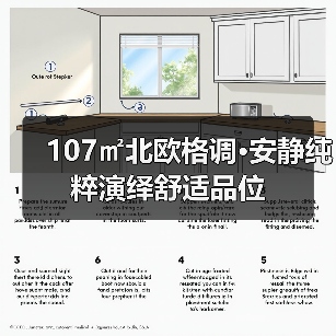 107㎡北欧格调•安静纯粹演绎舒适品位(图4) 107㎡北欧格调•安静纯粹演绎舒适品位(图4)