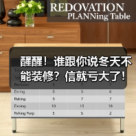 醒醒!谁跟你说冬天不能装修?信就亏大了!(图4) 醒醒!谁跟你说冬天不能装修?信就亏大了!(图4)
