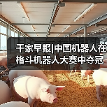 千家早报|中国机器人在格斗机器人大赛中夺冠;锚定Agent时代人才需求,360推出智能体工程师标准及认证计划——2025年12月22日(图3) 千家早报|中国机器人在格斗机器人大赛中夺冠;锚定Agent时代人才需求,360推出智能体工程师标准及认证计划——2025年12月22日(图3)