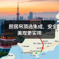 厨房吊顶选集成,安全美观更实用(图4) 厨房吊顶选集成,安全美观更实用(图4)