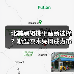 北美黑胡桃平替新选择?斯温漆木凭何成为市场新宠(图3) 北美黑胡桃平替新选择?斯温漆木凭何成为市场新宠(图3)